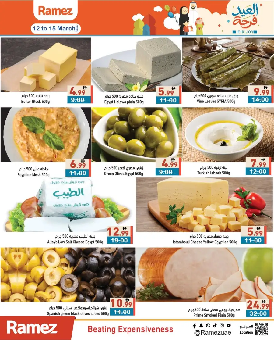 Ramez | Eid Joy Offers: Groceries & Eid Essentials Deals