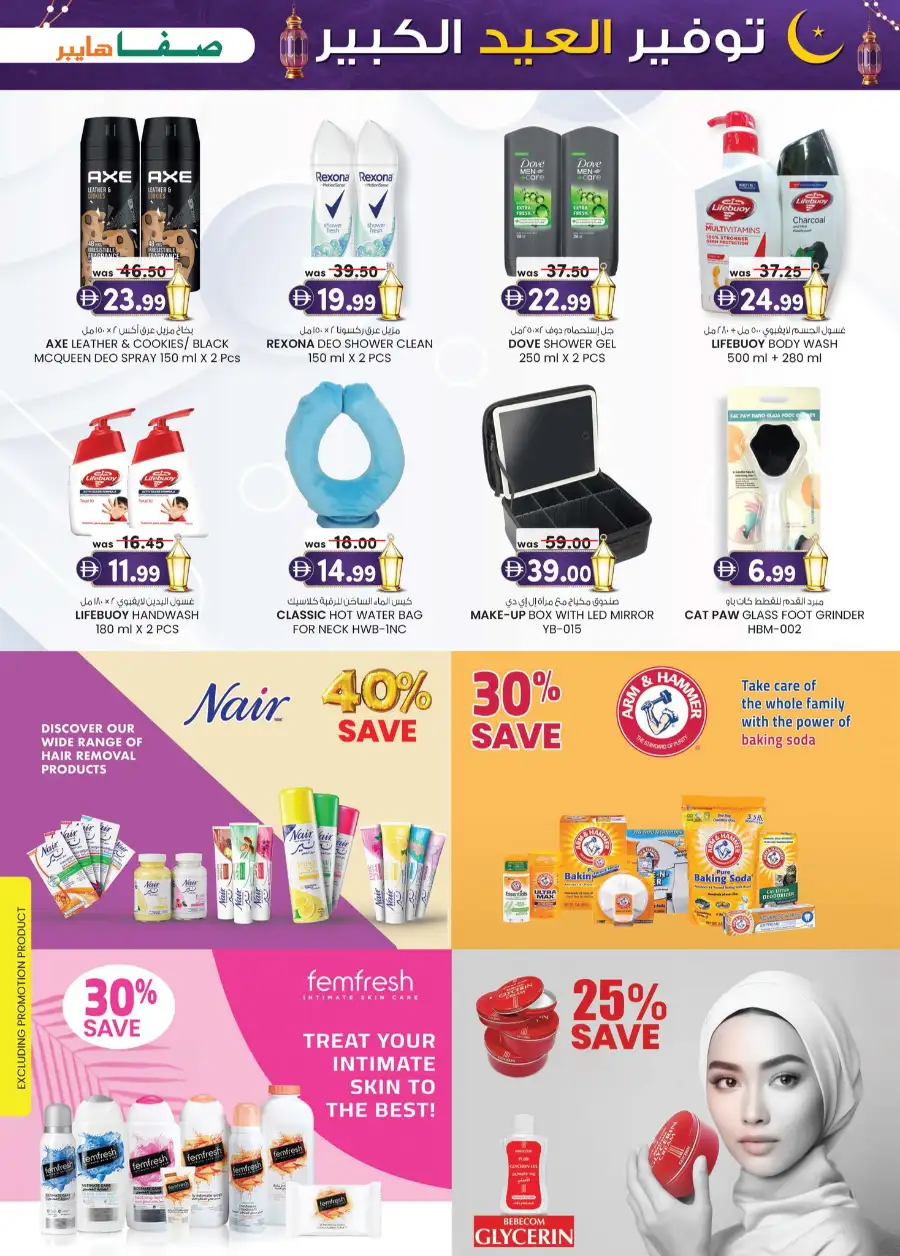 Safa Hyper Al Ain - Eid Mega Saver Offers & Festival Specials 2026