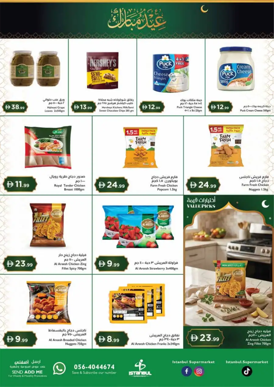 Istanbul Supermarket Dubai - Eid Mubarak Special Offers March 12-15