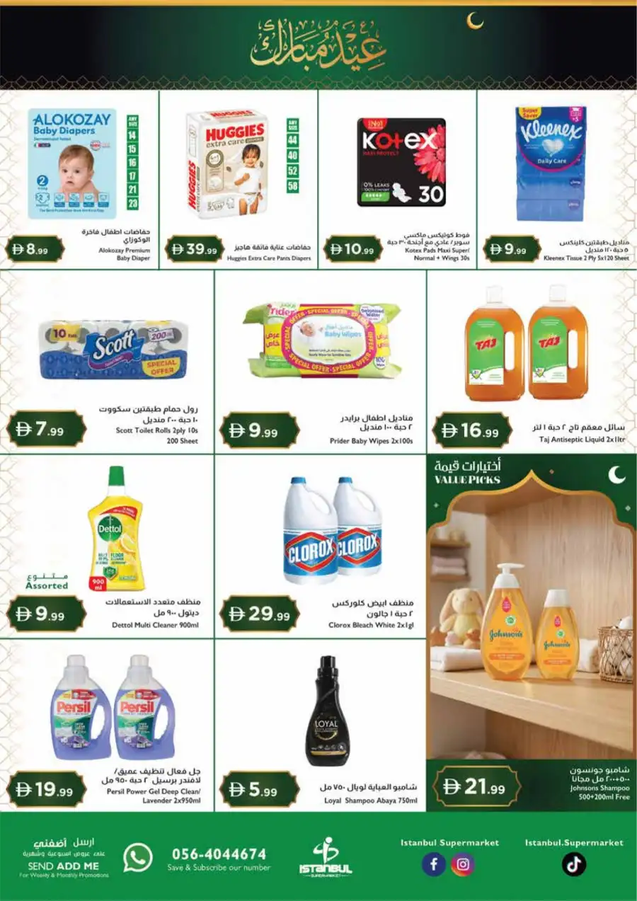 Istanbul Supermarket Dubai - Eid Mubarak Special Offers March 12-15