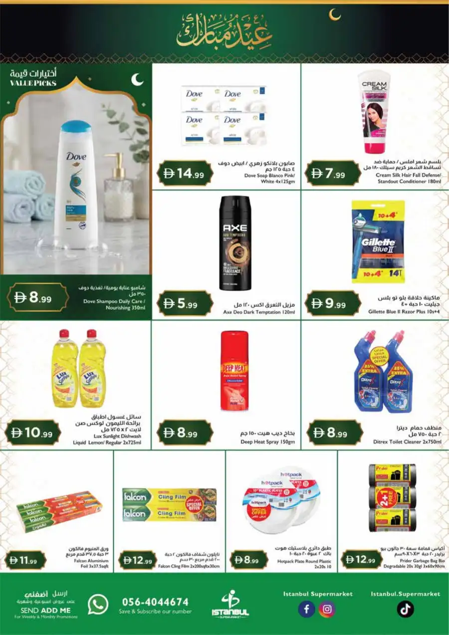 Istanbul Supermarket Dubai - Eid Mubarak Special Offers March 12-15