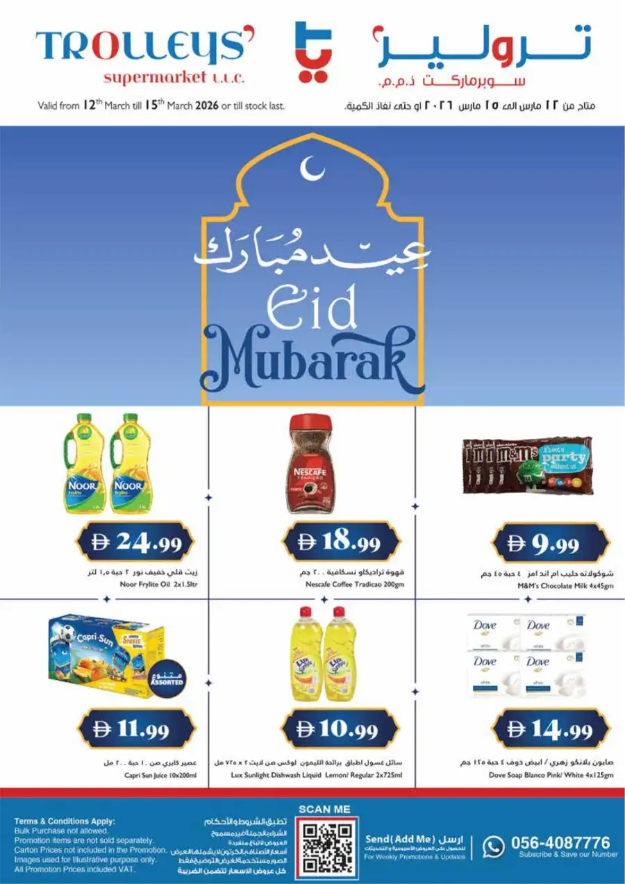 Trolleys Supermarket  | Eid Mubarak Special Offers March 12-15