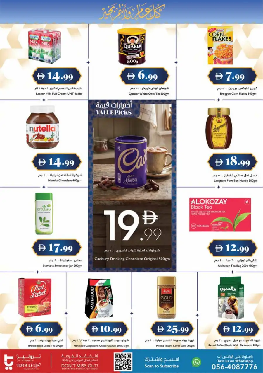 Trolleys Supermarket  | Eid Mubarak Special Offers March 12-15