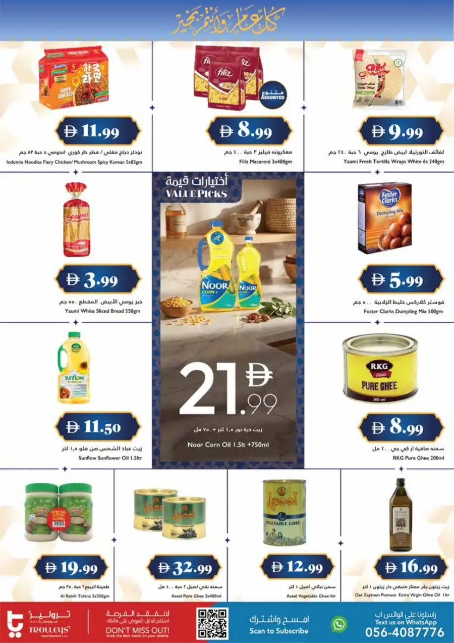 Trolleys Supermarket  | Eid Mubarak Special Offers March 12-15
