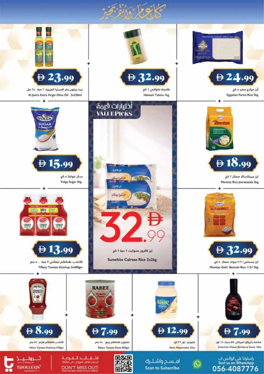 Trolleys Supermarket  | Eid Mubarak Special Offers March 12-15