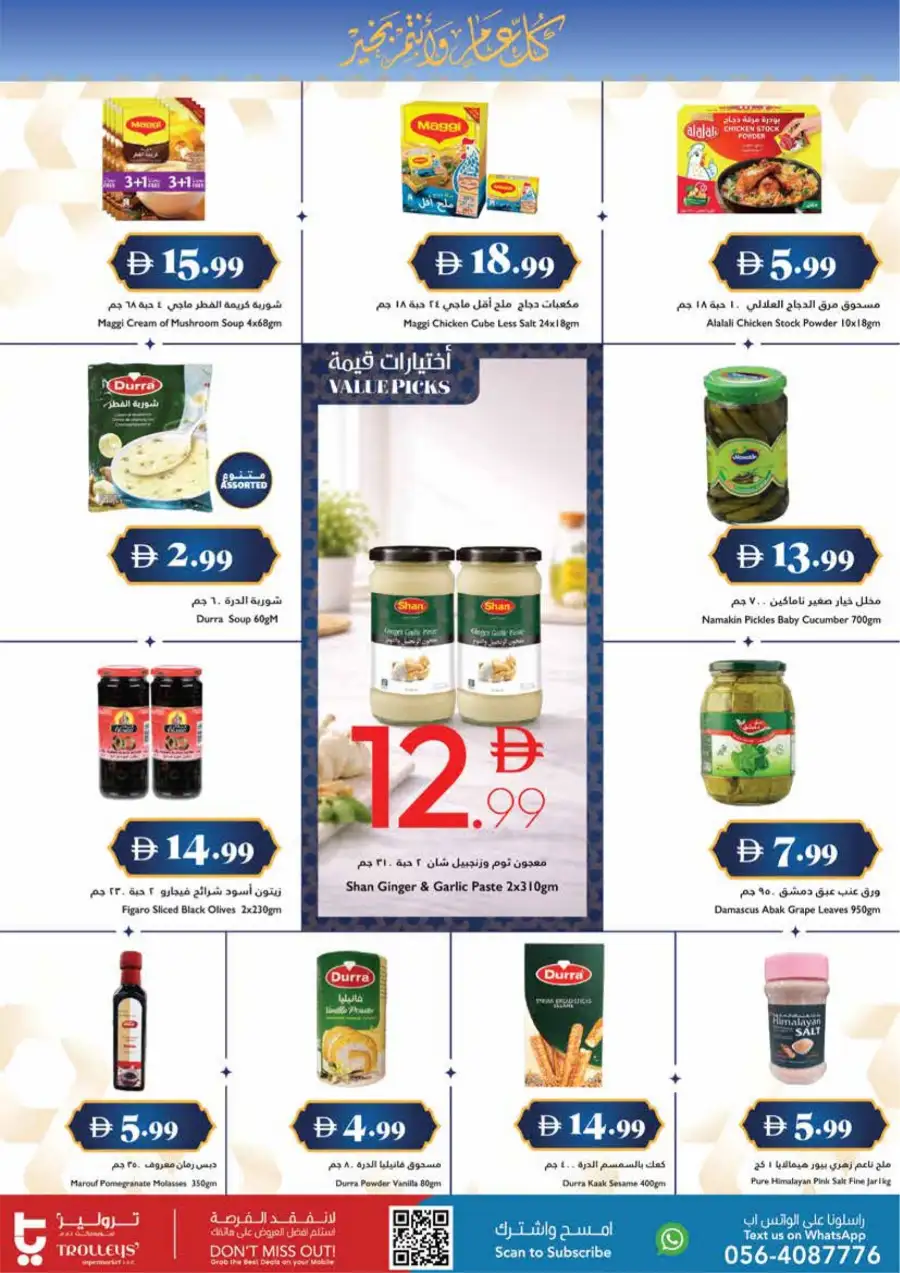 Trolleys Supermarket  | Eid Mubarak Special Offers March 12-15