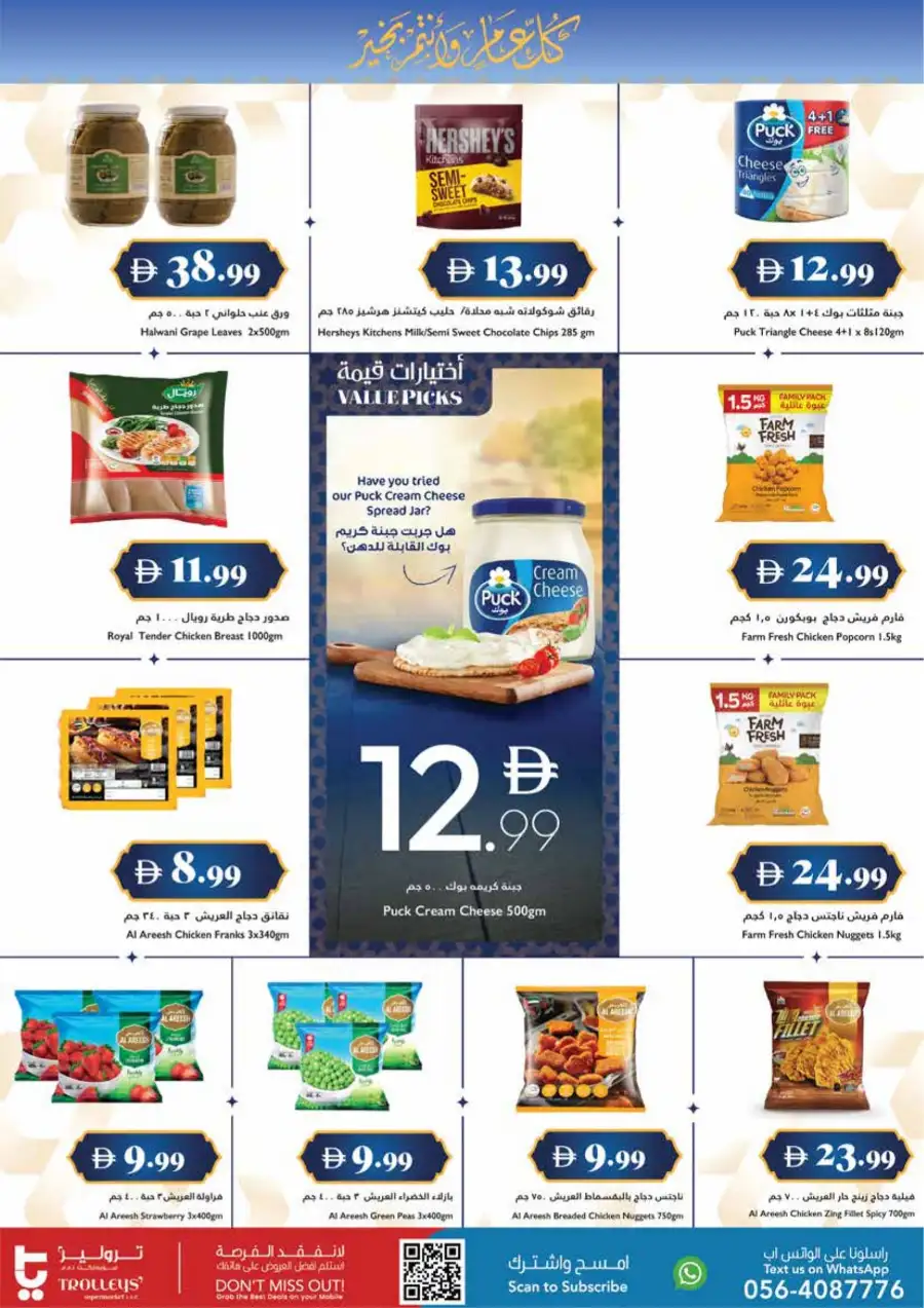 Trolleys Supermarket  | Eid Mubarak Special Offers March 12-15