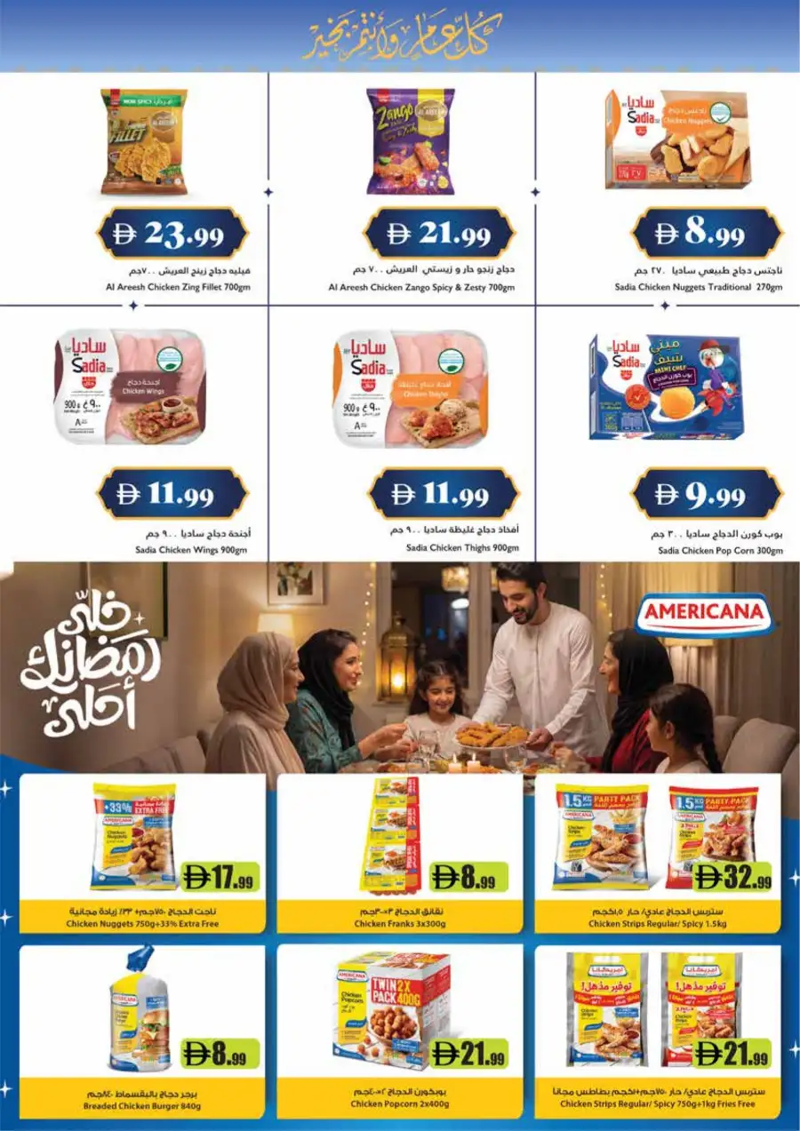 Trolleys Supermarket  | Eid Mubarak Special Offers March 12-15