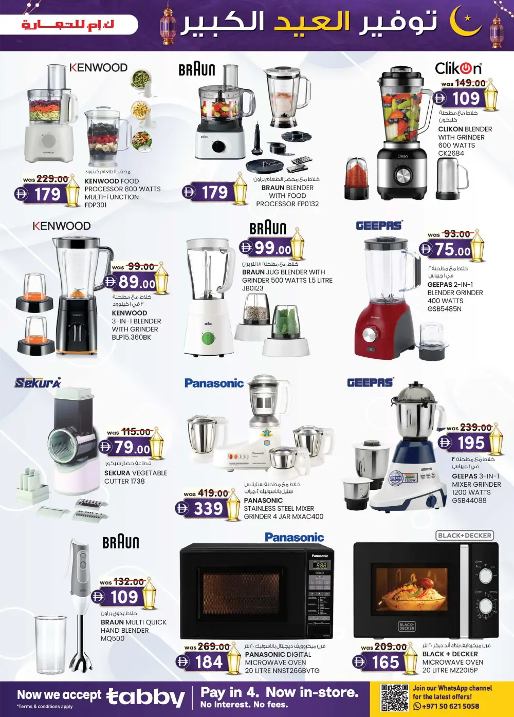 K.M. Trading Eid Mega Saver Offers - Abu Dhabi | Valid Until 22 March