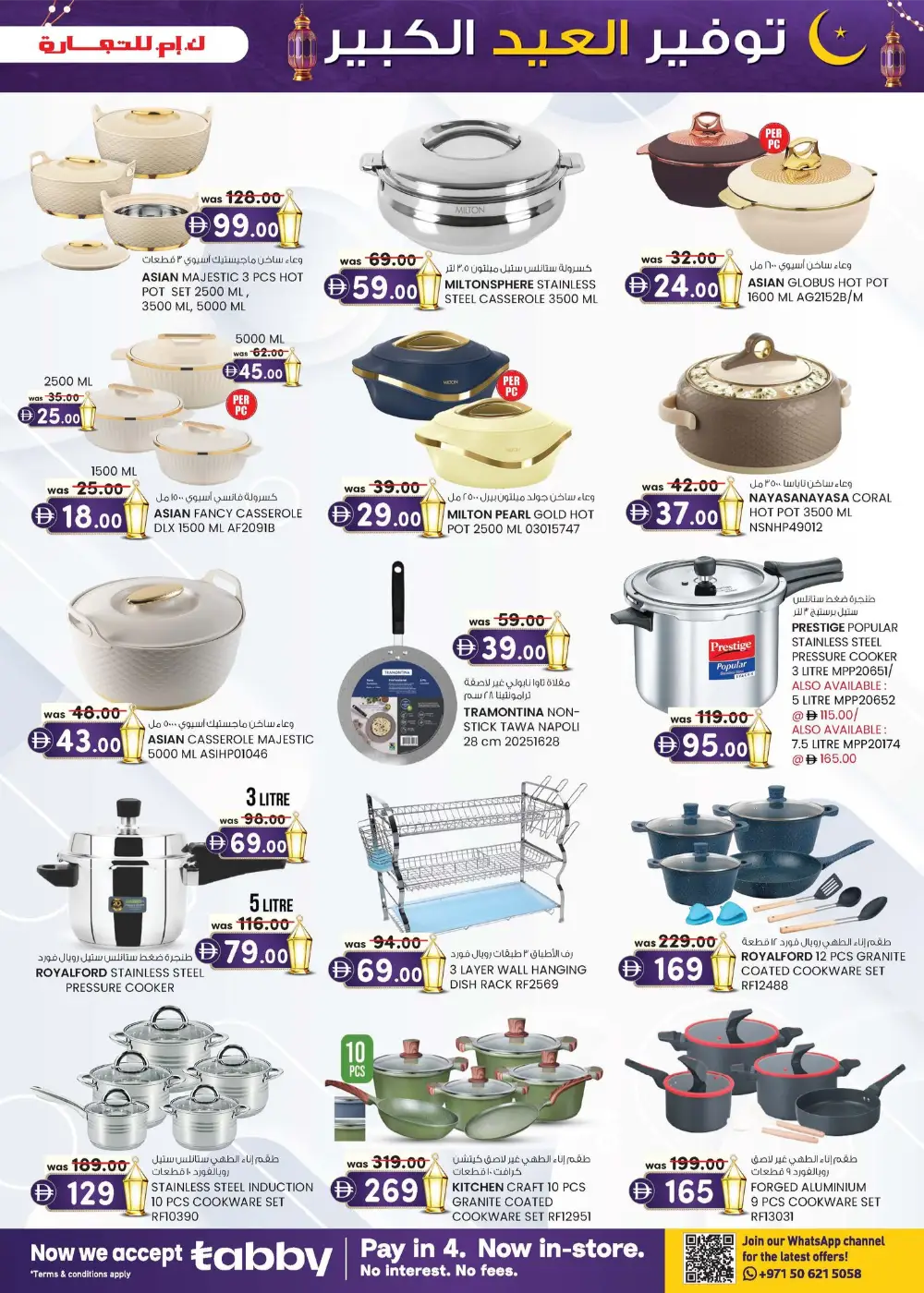 K.M. Trading Eid Mega Saver Offers - Abu Dhabi | Valid Until 22 March