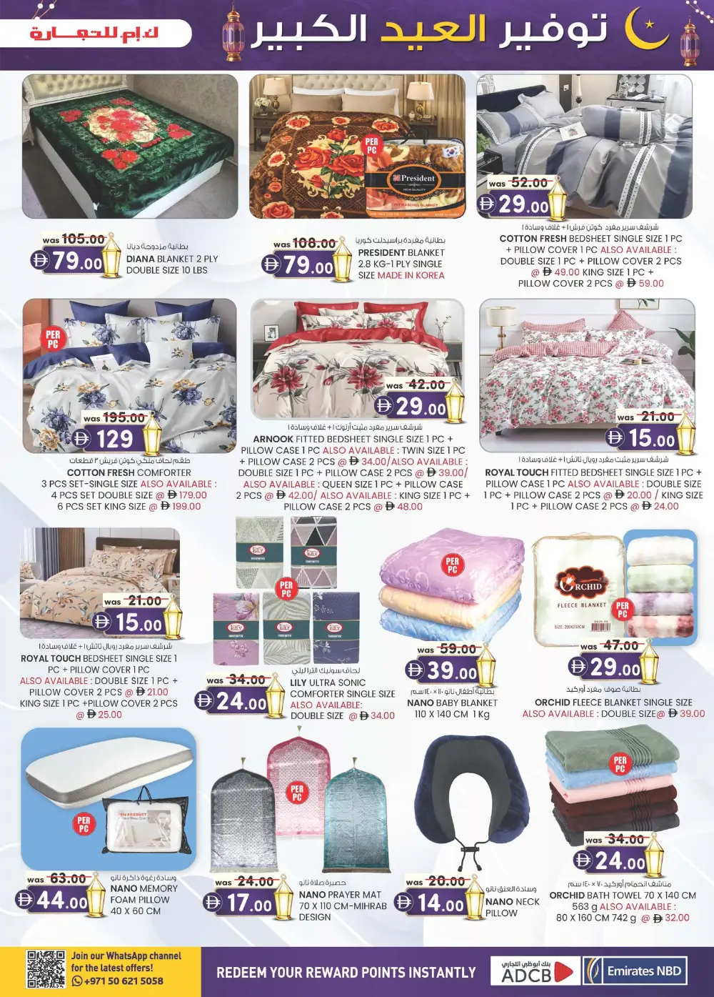 K.M. Trading Eid Mega Saver Offers - Abu Dhabi | Valid Until 22 March