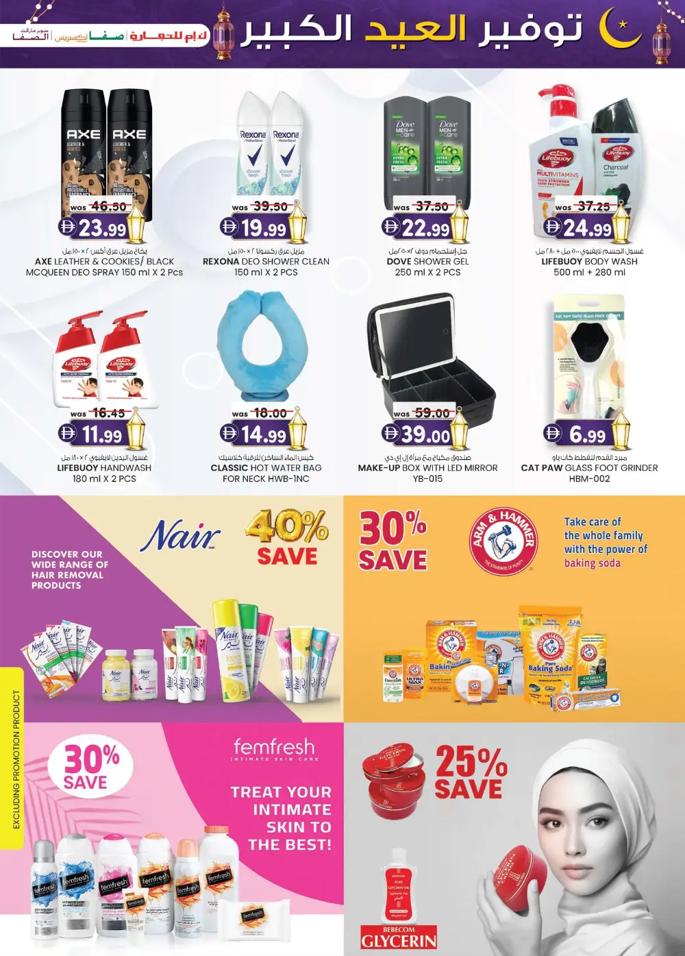 K.M. Trading Eid Mega Saver Offers - Abu Dhabi | Valid Until 22 March