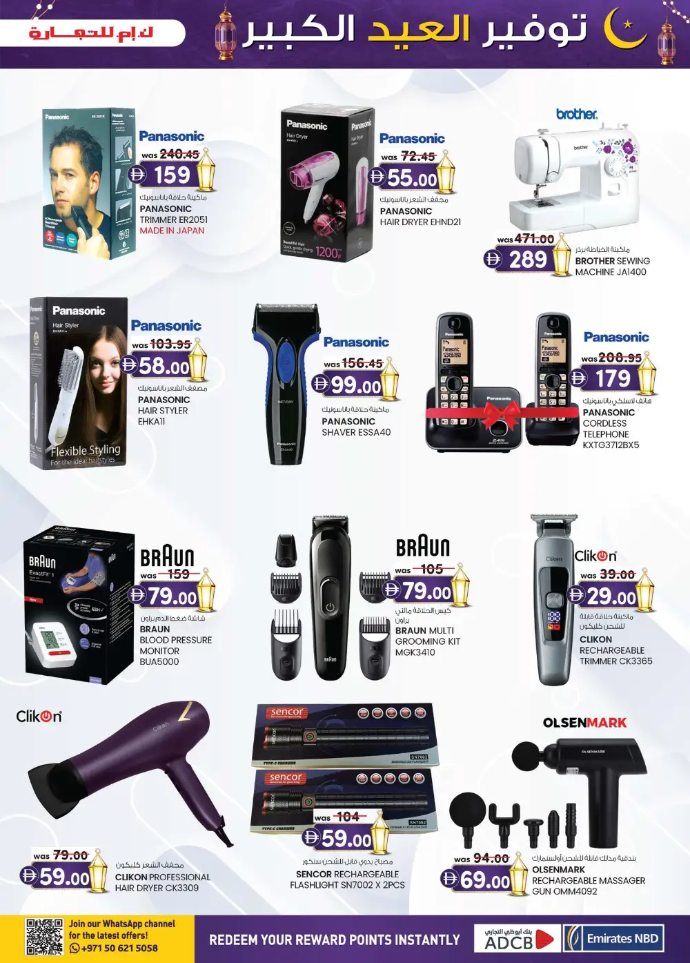 K.M. Trading Eid Mega Saver Offers - Abu Dhabi | Valid Until 22 March