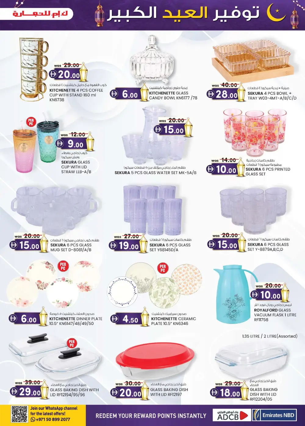 Eid Mega Saver Sale | K.M. Trading Fujairah | Ends March 22