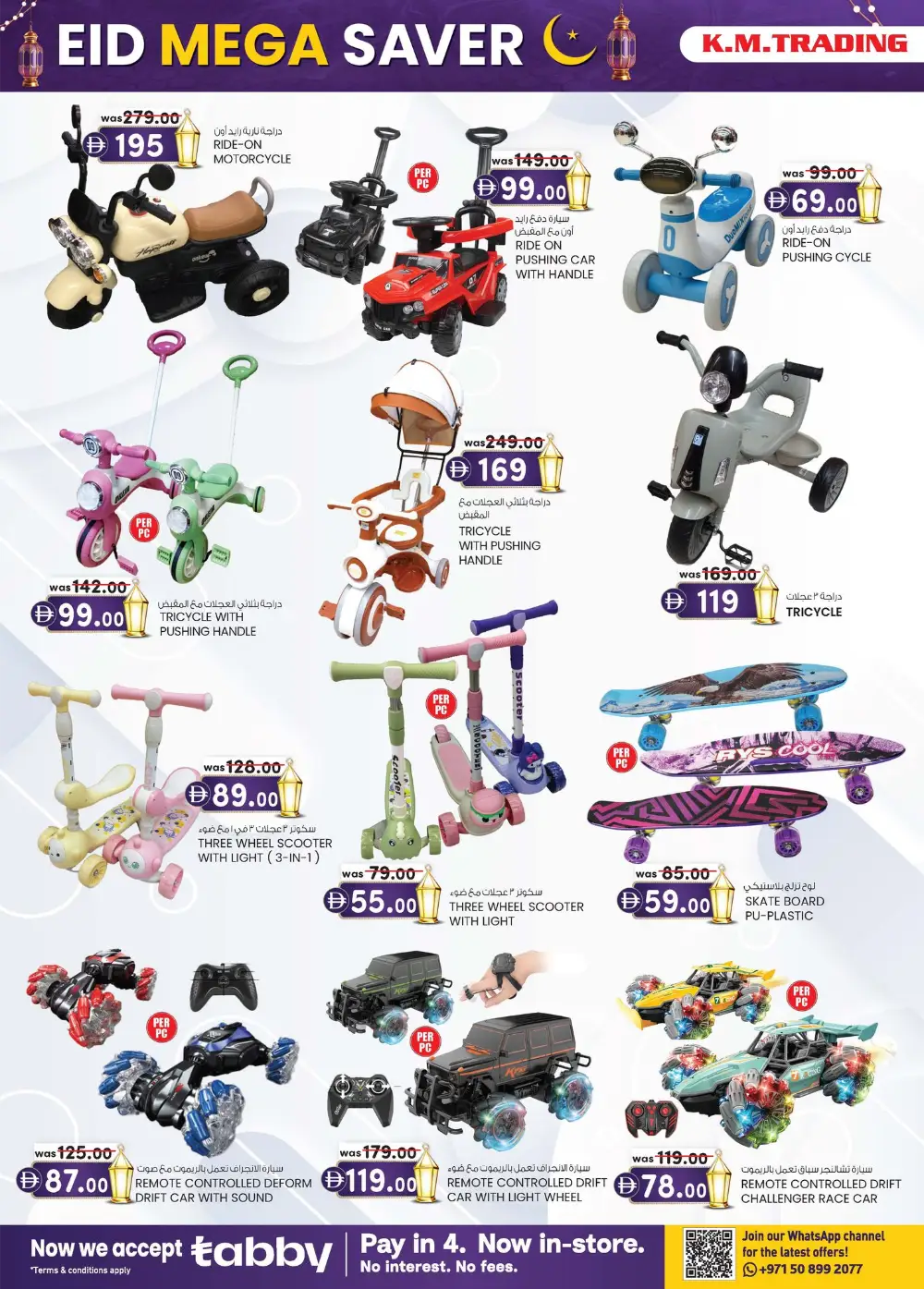 Eid Mega Saver Sale | K.M. Trading Fujairah | Ends March 22