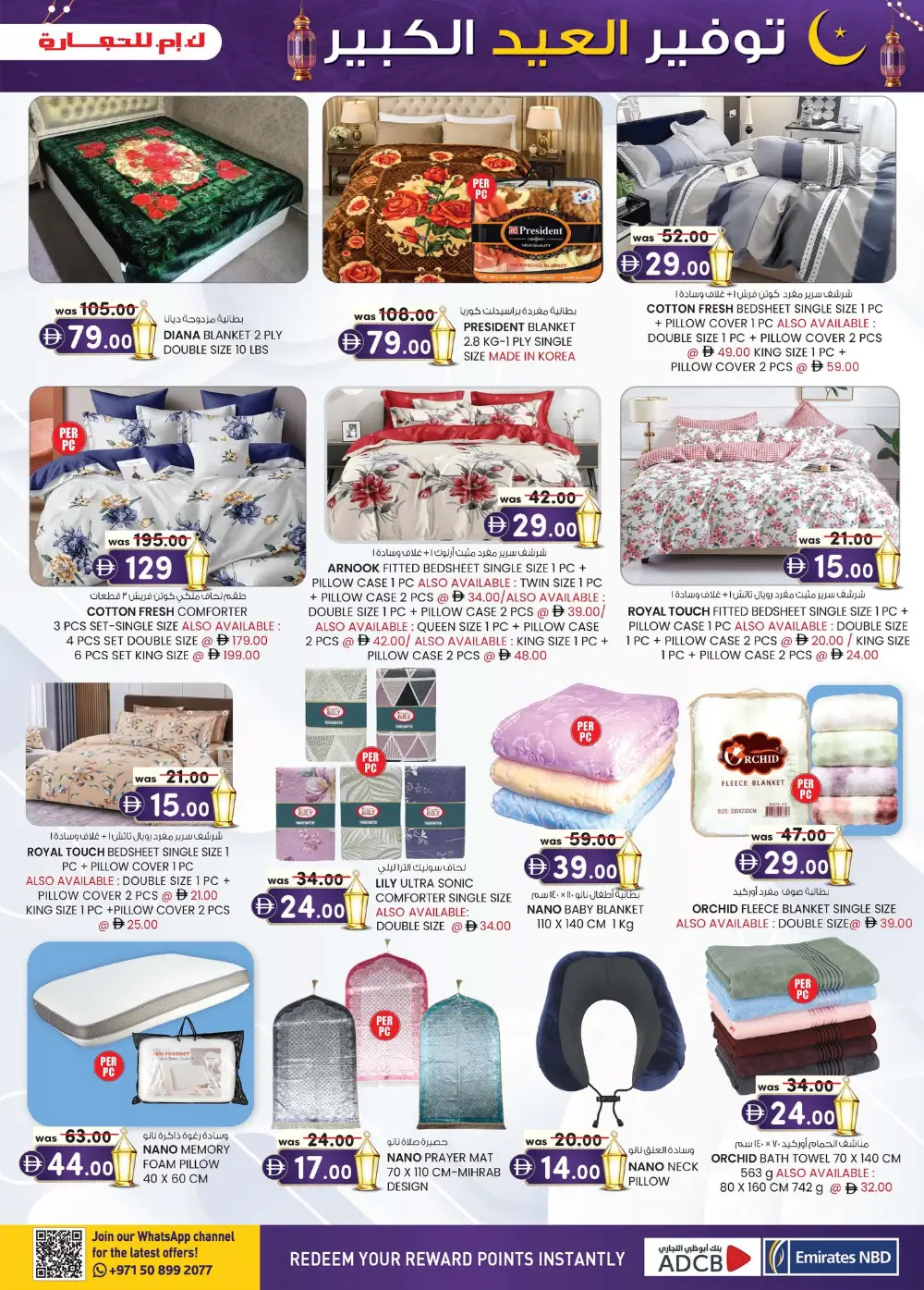 Eid Mega Saver Sale | K.M. Trading Fujairah | Ends March 22