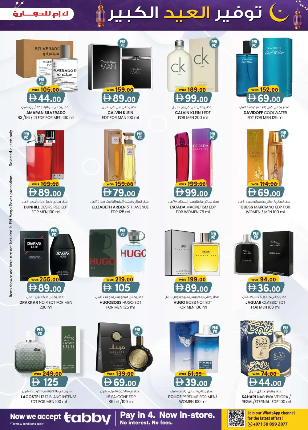 Eid Mega Saver Sale | K.M. Trading Fujairah | Ends March 22