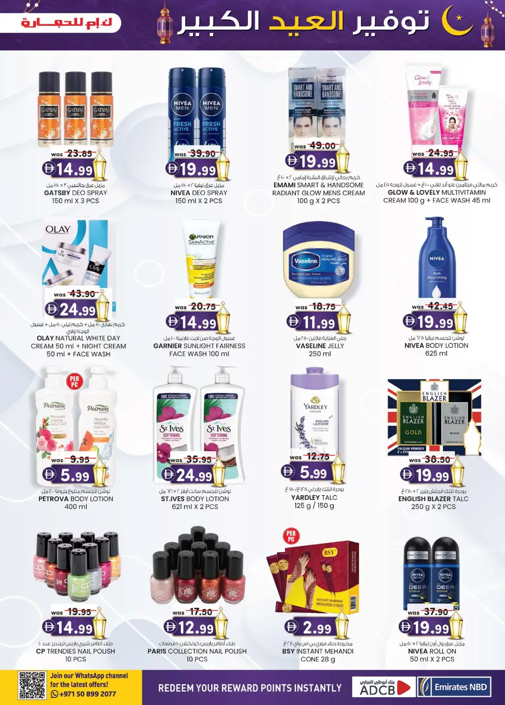 Eid Mega Saver Sale | K.M. Trading Fujairah | Ends March 22
