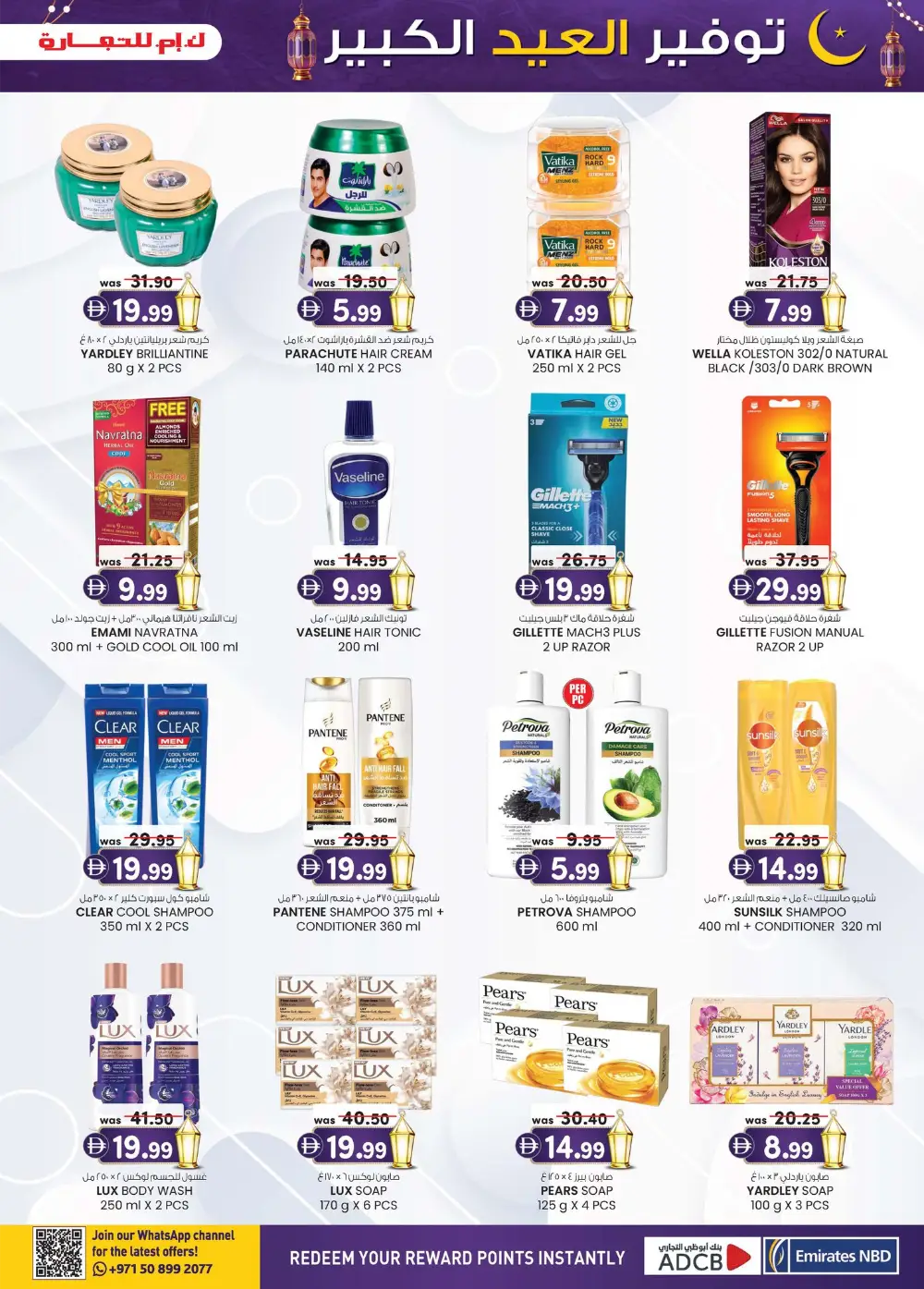 Eid Mega Saver Sale | K.M. Trading Fujairah | Ends March 22