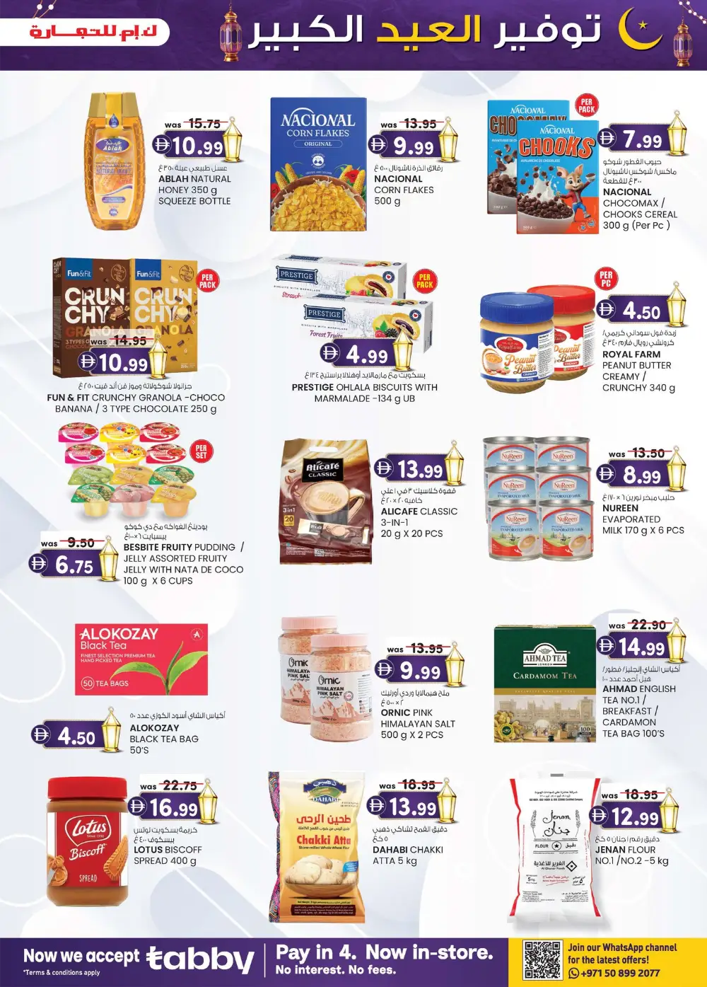 Eid Mega Saver Sale | K.M. Trading Fujairah | Ends March 22