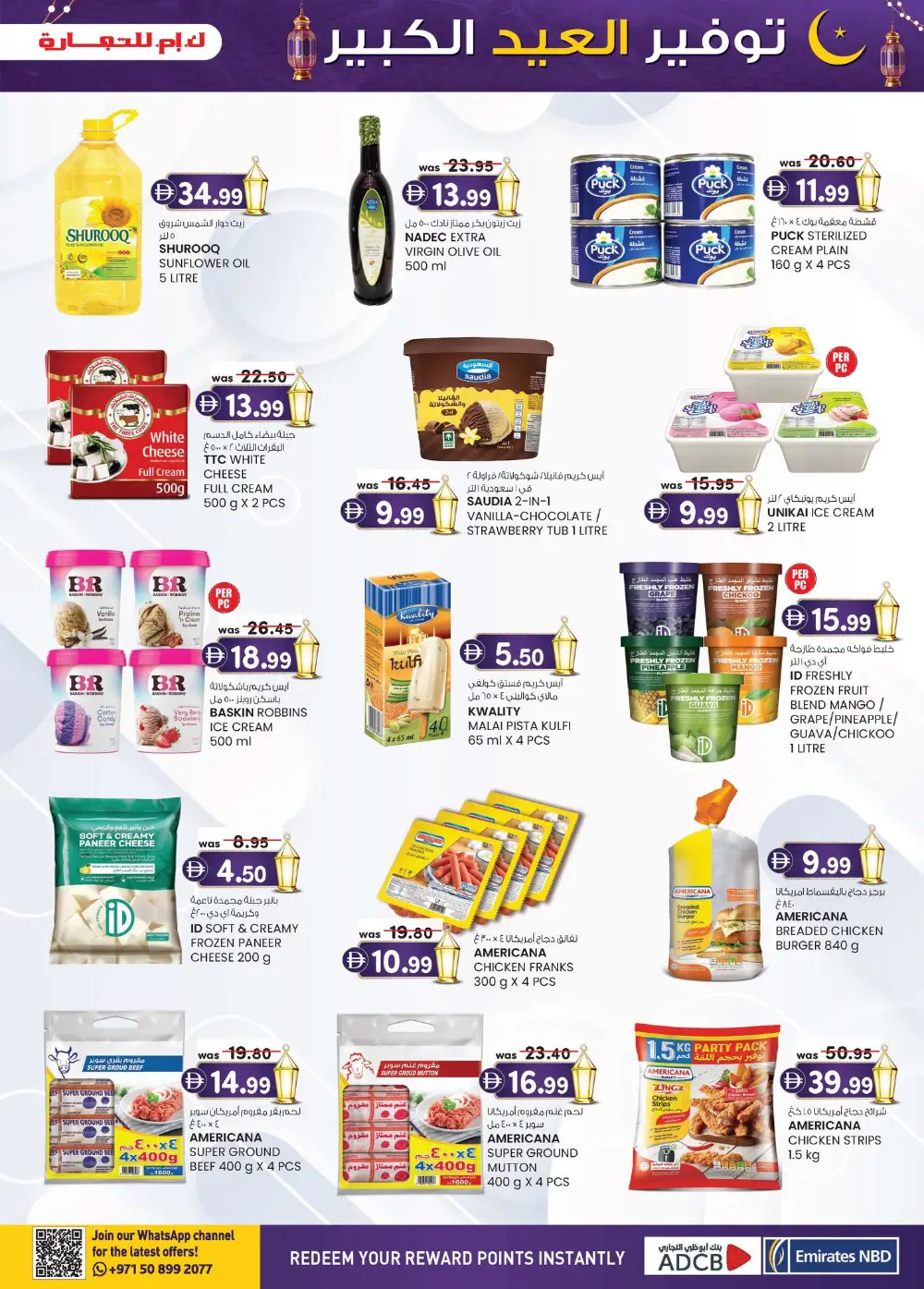 Eid Mega Saver Sale | K.M. Trading Fujairah | Ends March 22