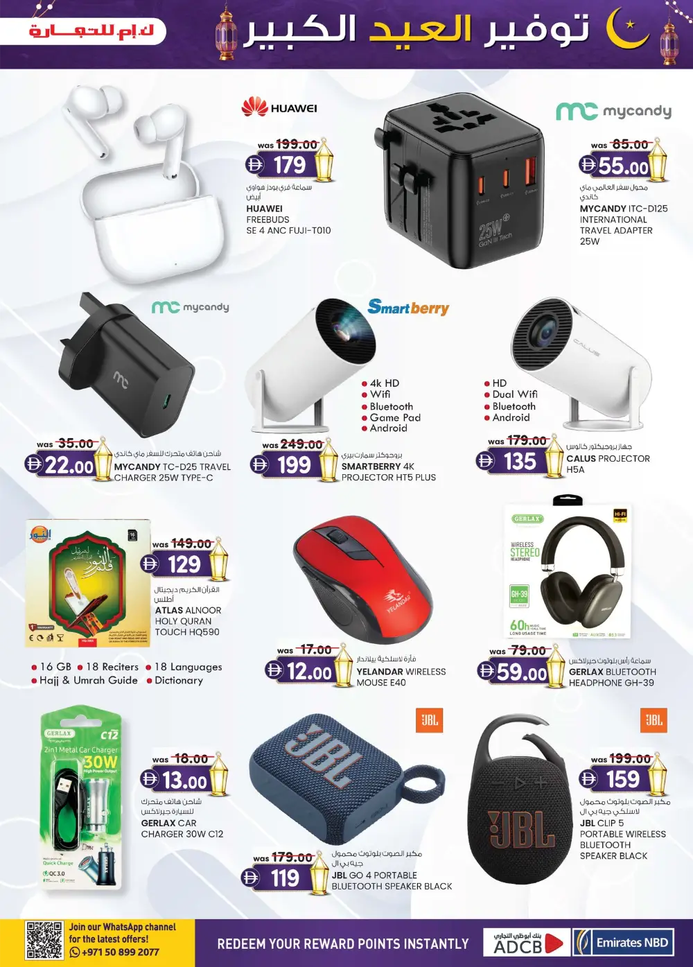 Eid Mega Saver Sale | K.M. Trading Fujairah | Ends March 22