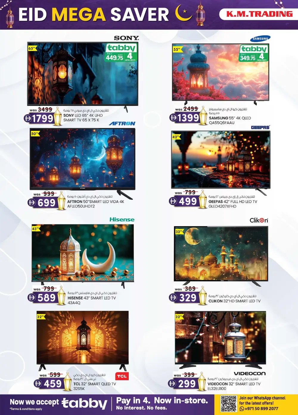 Eid Mega Saver Sale | K.M. Trading Fujairah | Ends March 22