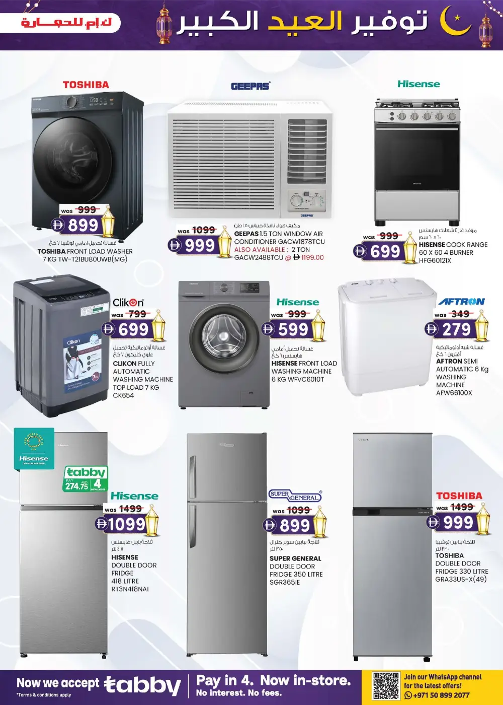 Eid Mega Saver Sale | K.M. Trading Fujairah | Ends March 22