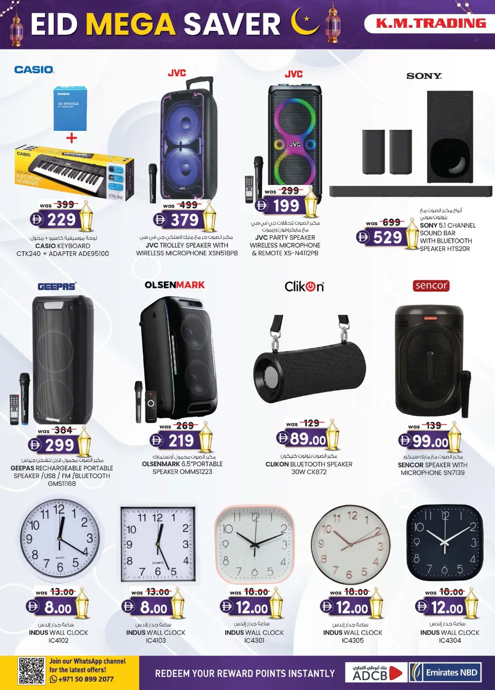 Eid Mega Saver Sale | K.M. Trading Fujairah | Ends March 22
