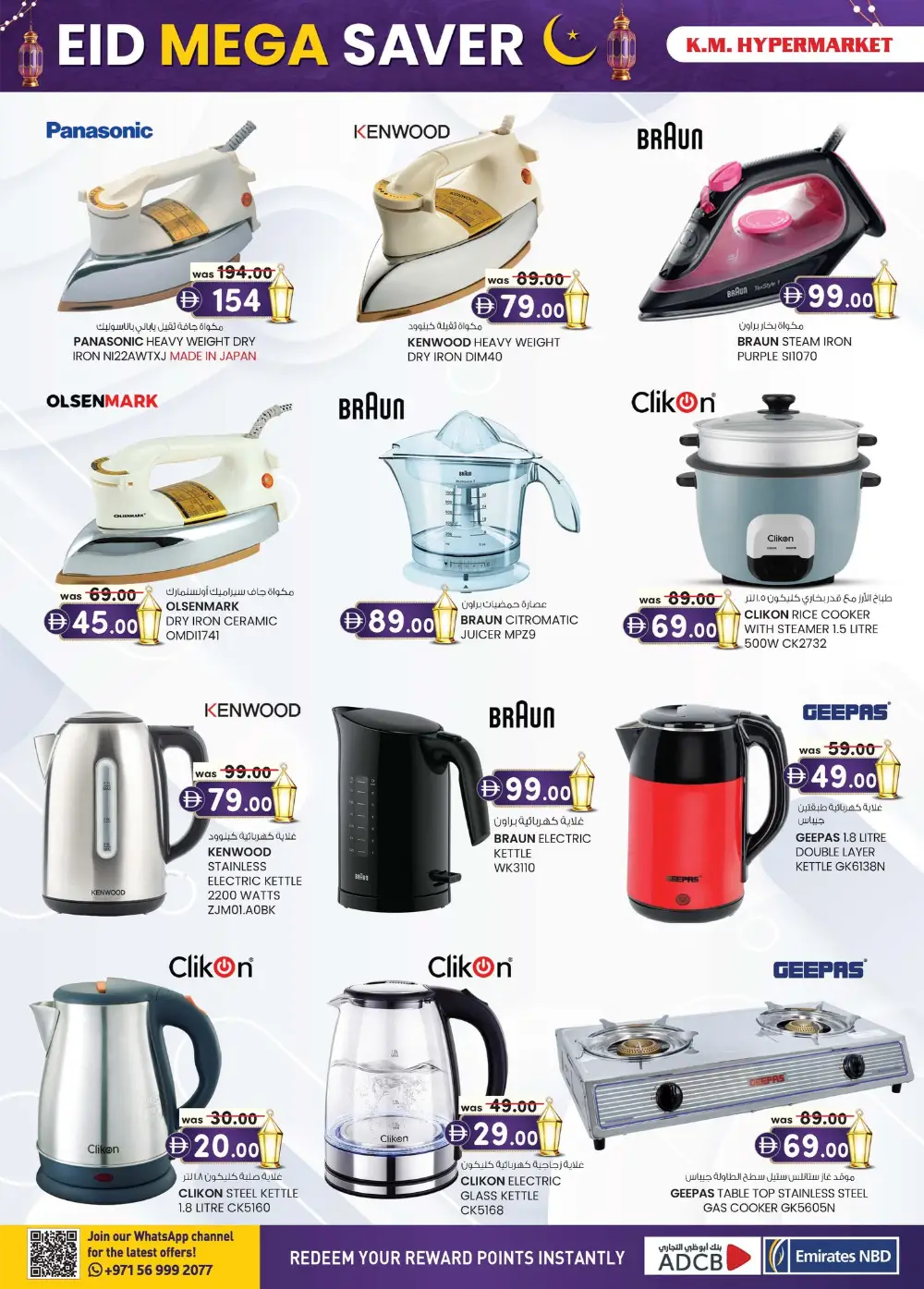 Eid Mega Saver | K.M. Hypermarket Al Ain Sanaiya & Hili | Ends March 22