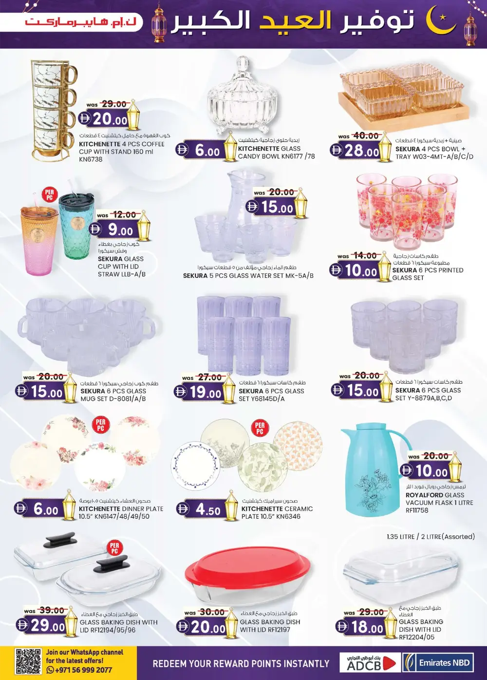 Eid Mega Saver | K.M. Hypermarket Al Ain Sanaiya & Hili | Ends March 22