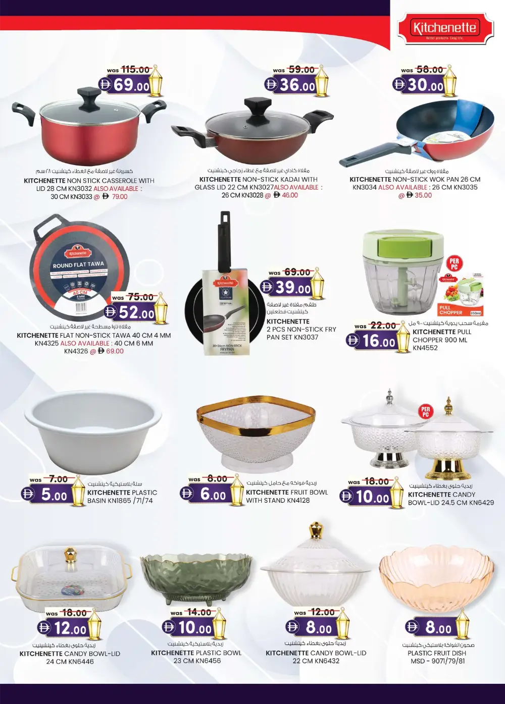 Eid Mega Saver | K.M. Hypermarket Al Ain Sanaiya & Hili | Ends March 22