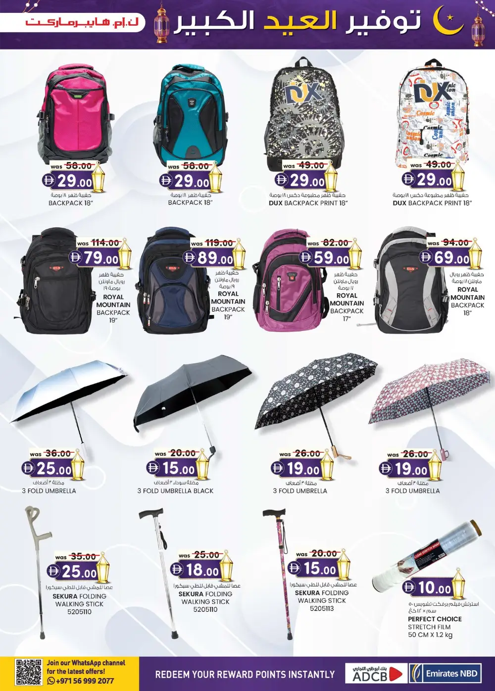 Eid Mega Saver | K.M. Hypermarket Al Ain Sanaiya & Hili | Ends March 22