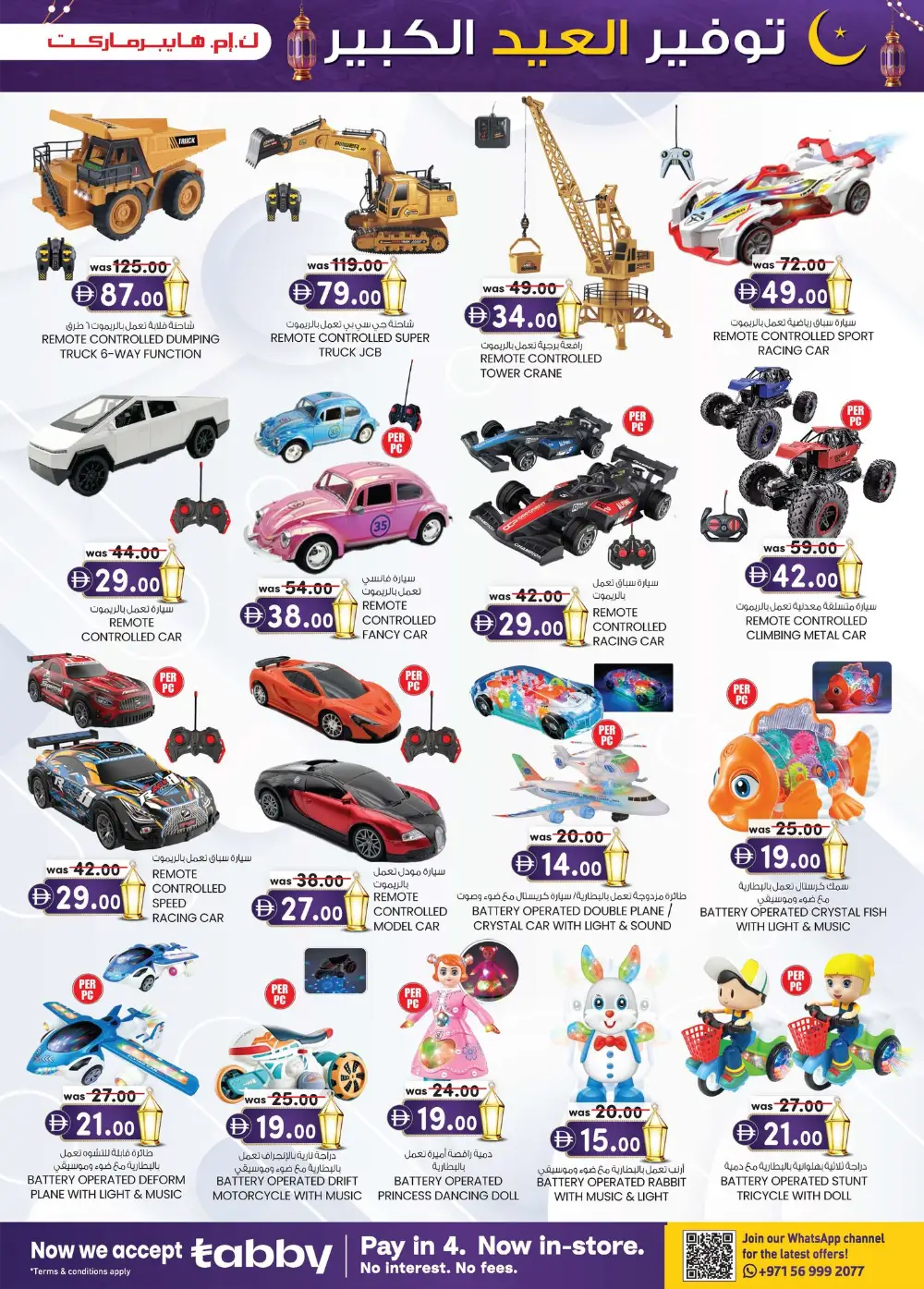 Eid Mega Saver | K.M. Hypermarket Al Ain Sanaiya & Hili | Ends March 22