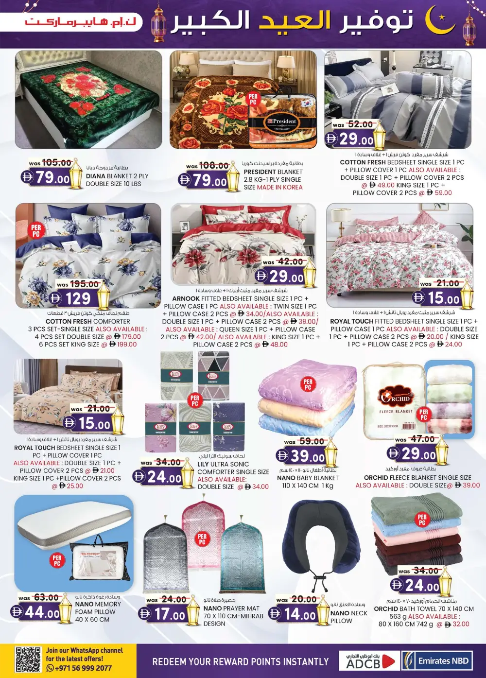 Eid Mega Saver | K.M. Hypermarket Al Ain Sanaiya & Hili | Ends March 22