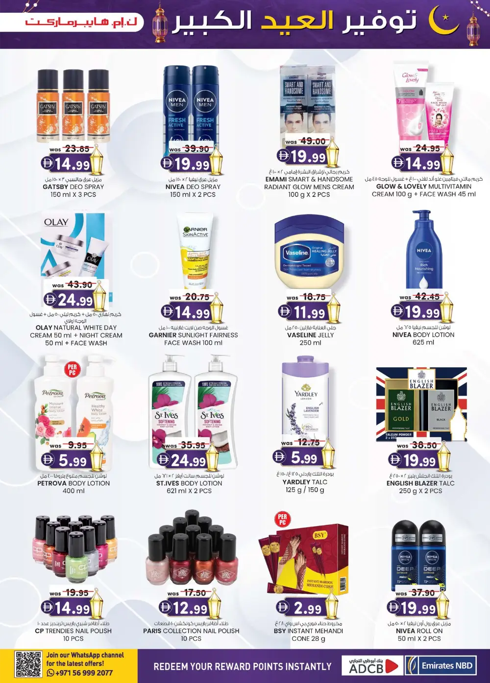 Eid Mega Saver | K.M. Hypermarket Al Ain Sanaiya & Hili | Ends March 22