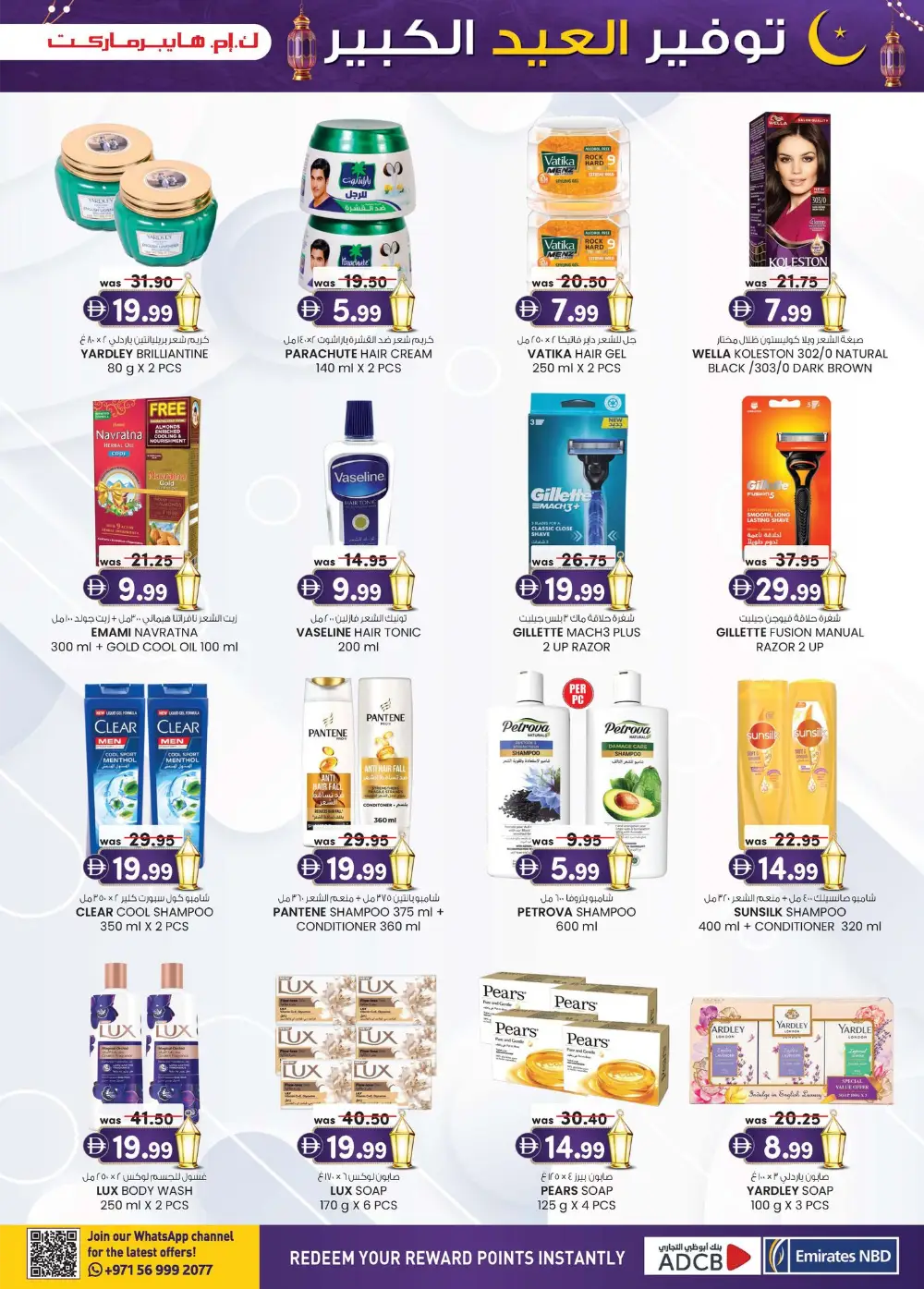Eid Mega Saver | K.M. Hypermarket Al Ain Sanaiya & Hili | Ends March 22