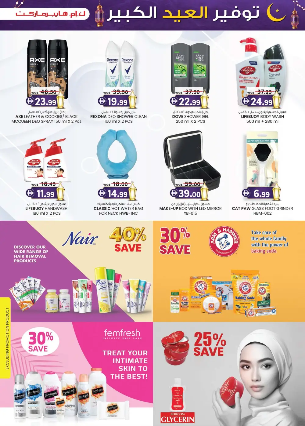 Eid Mega Saver | K.M. Hypermarket Al Ain Sanaiya & Hili | Ends March 22