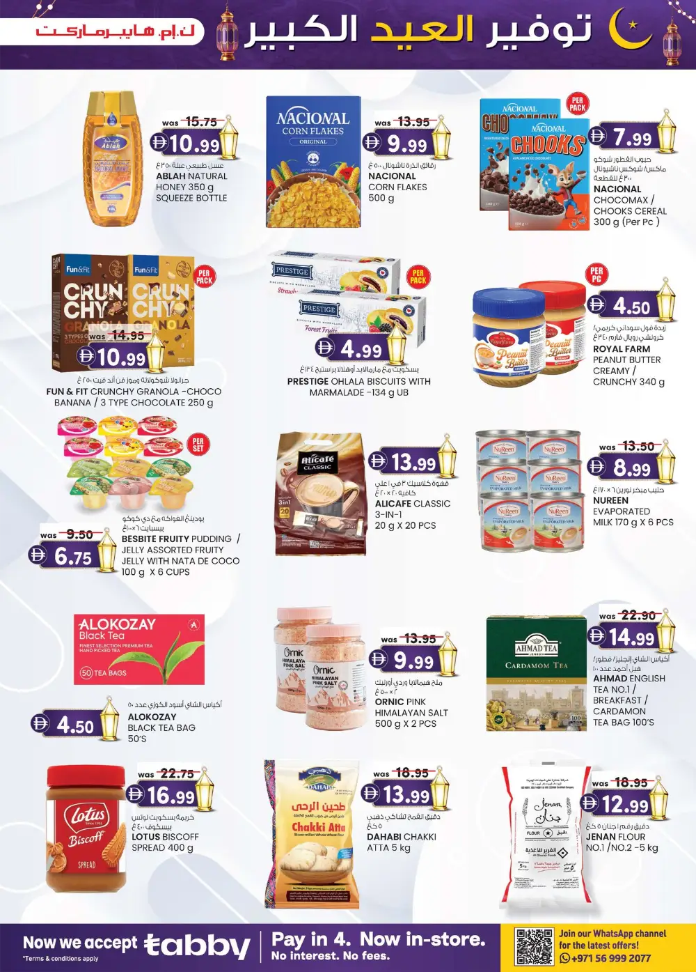 Eid Mega Saver | K.M. Hypermarket Al Ain Sanaiya & Hili | Ends March 22