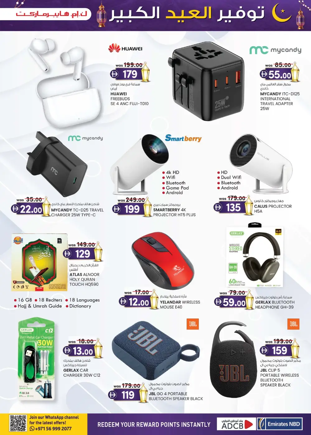 Eid Mega Saver | K.M. Hypermarket Al Ain Sanaiya & Hili | Ends March 22