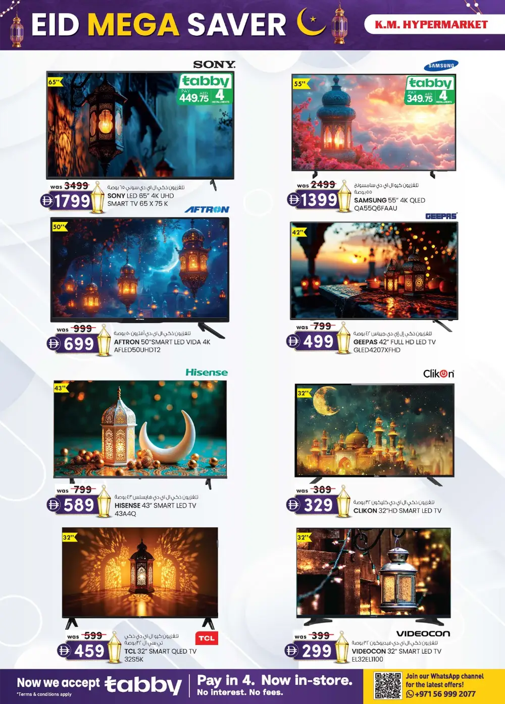 Eid Mega Saver | K.M. Hypermarket Al Ain Sanaiya & Hili | Ends March 22