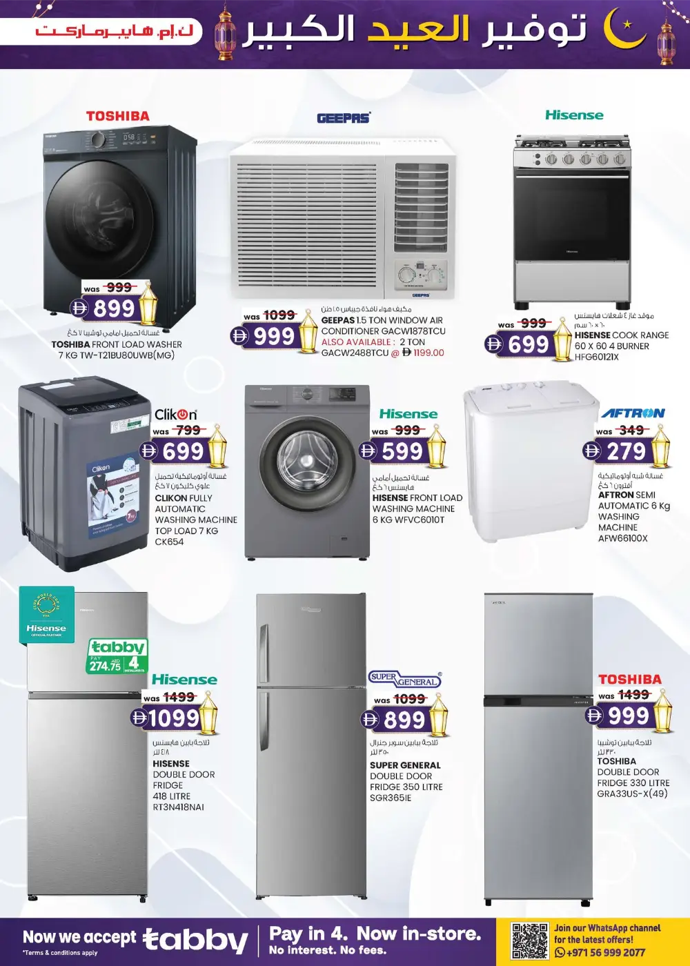 Eid Mega Saver | K.M. Hypermarket Al Ain Sanaiya & Hili | Ends March 22