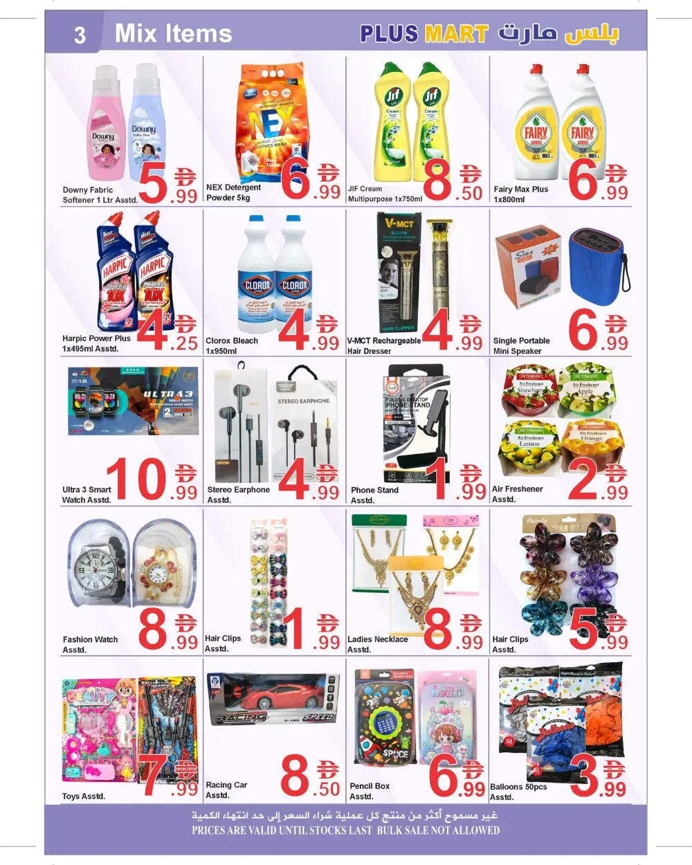 Plus Mart Big Win Offers - Sharjah Al Wahda | Valid Till 22 March