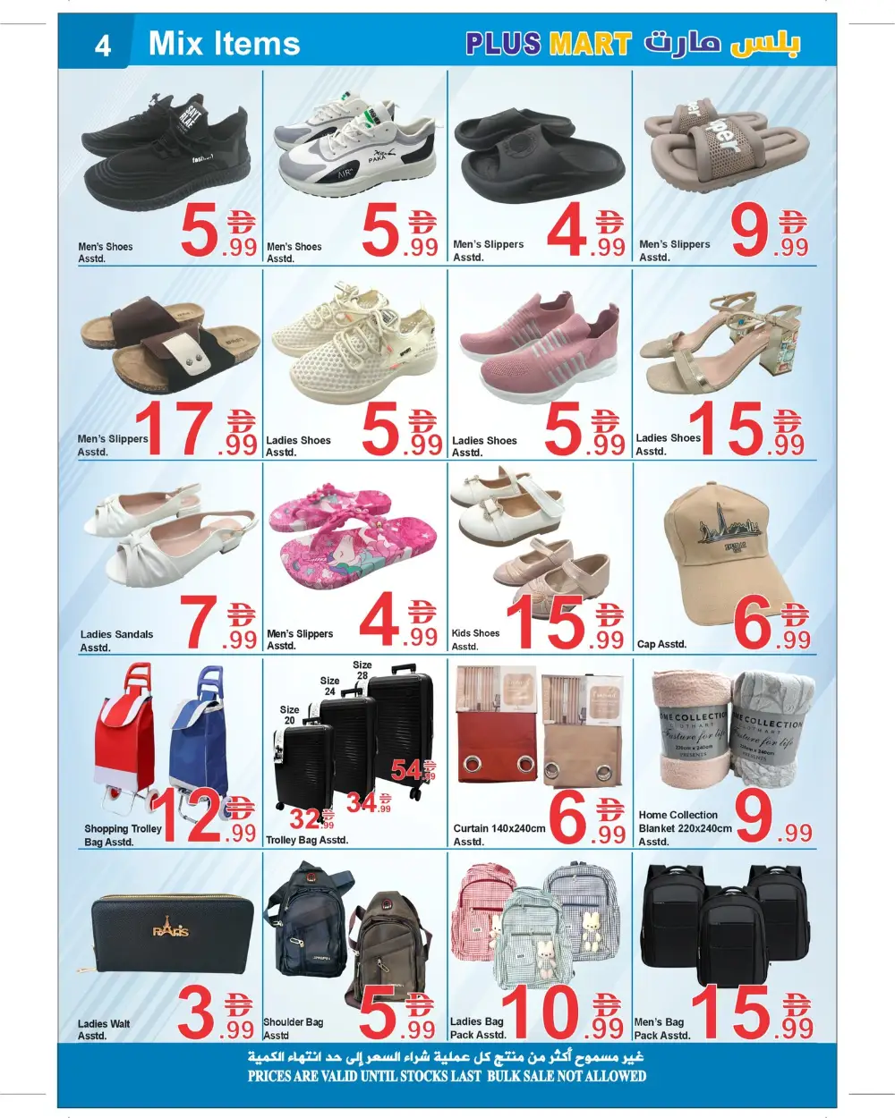 Plus Mart Big Win Offers - Sharjah Al Wahda | Valid Till 22 March