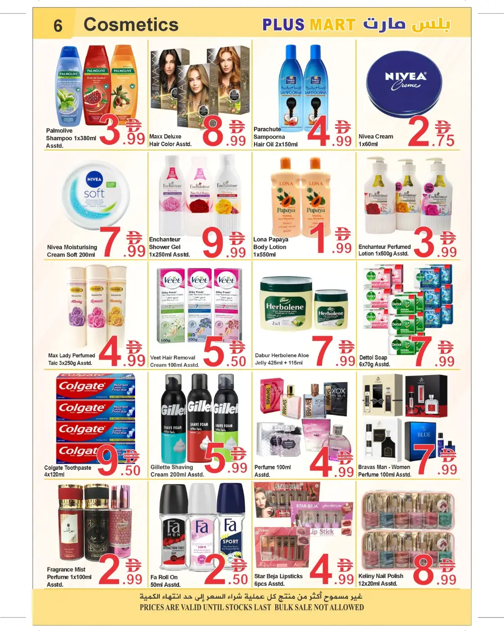Plus Mart Big Win Offers - Sharjah Al Wahda | Valid Till 22 March