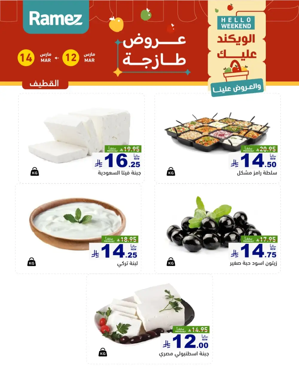 Ramez Hello Weekend Fresh Offers | Valid This Weekend