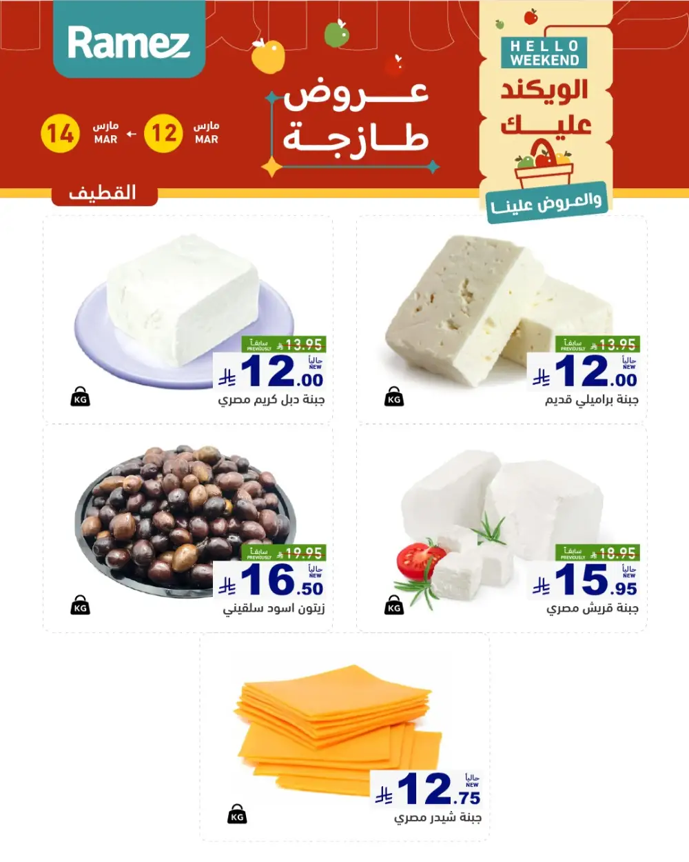 Ramez Hello Weekend Fresh Offers | Valid This Weekend