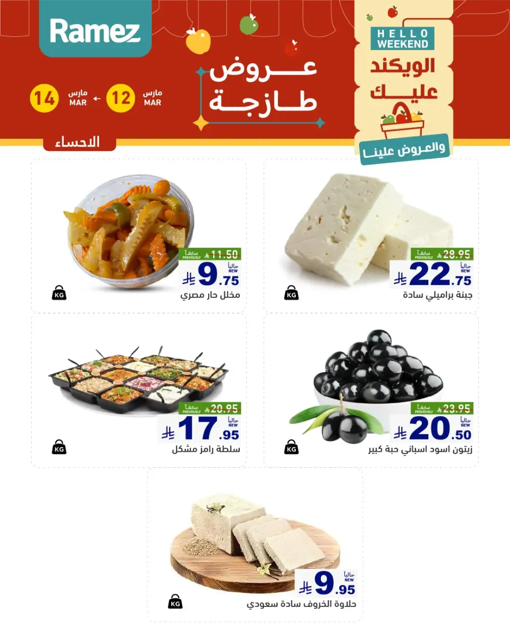 Ramez Hello Weekend Fresh Offers | Valid This Weekend
