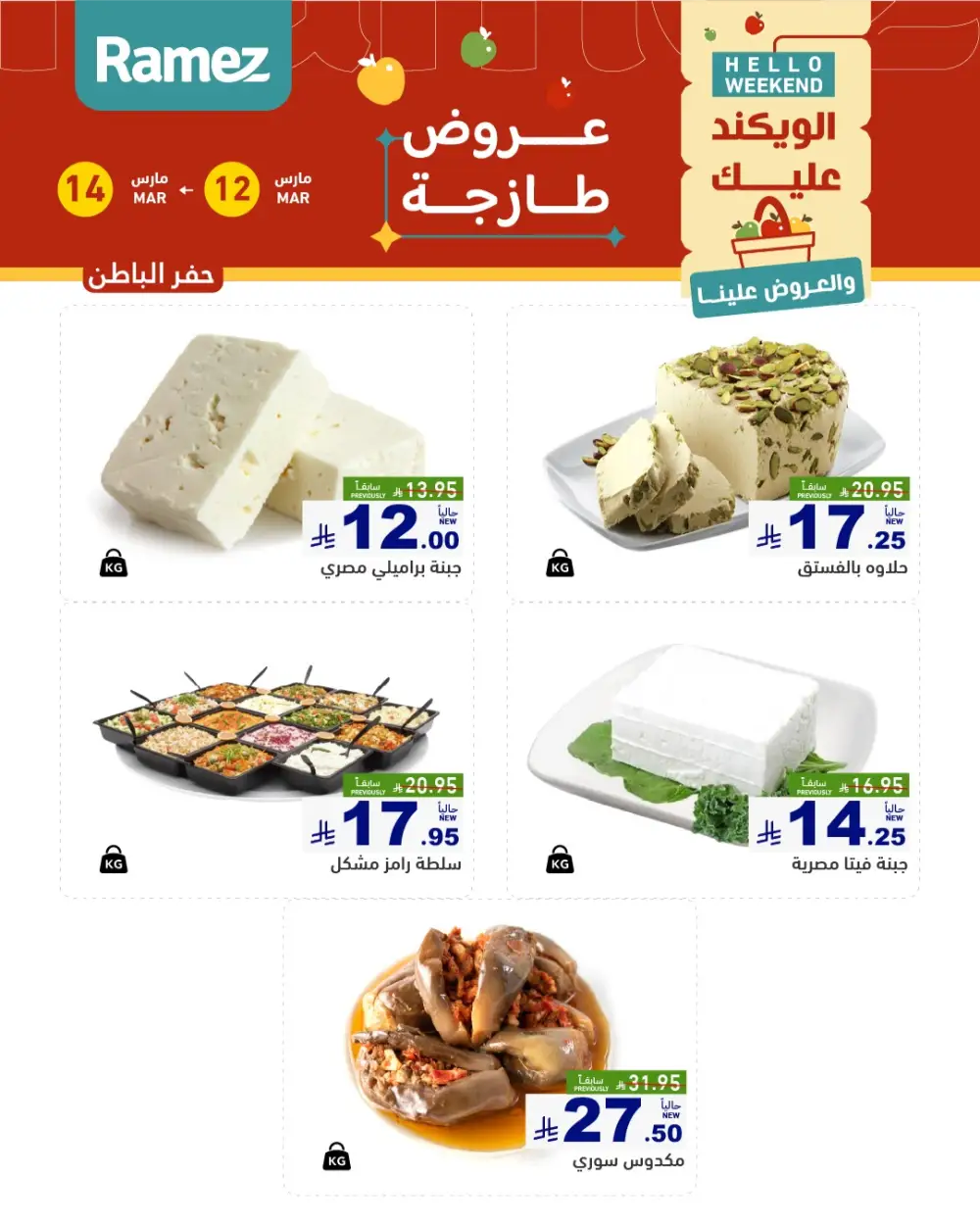 Ramez Hello Weekend Fresh Offers | Valid This Weekend