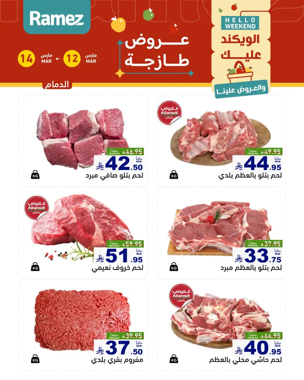 Ramez Hello Weekend Fresh Offers | Valid This Weekend